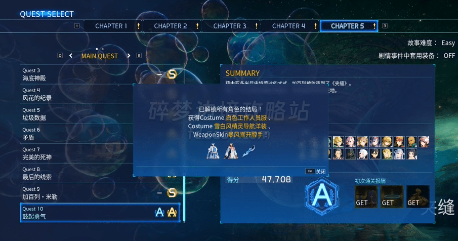 【结局皮肤】雪白风精灵导航洋装、白色工作人员服获取方式-刀剑神域碎梦边境