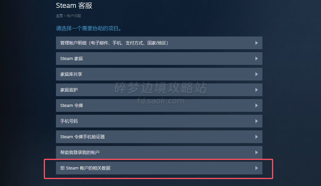 碎梦边境Steam存档防丢指南-刀剑神域碎梦边境