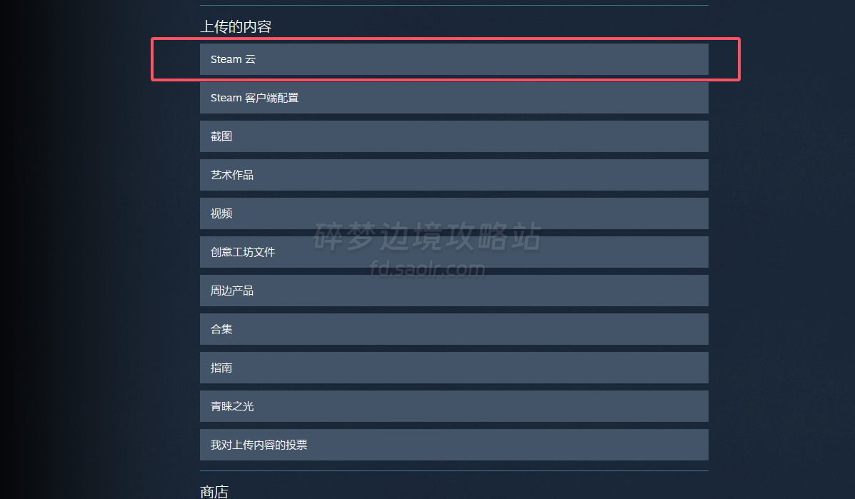 碎梦边境Steam存档防丢指南-刀剑神域碎梦边境
