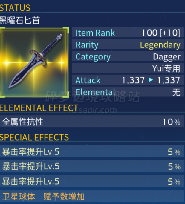 【角色攻略】小小攻击力大大伤害的可爱支援角色-yui【SAOFD攻略组】-刀剑神域碎梦边境