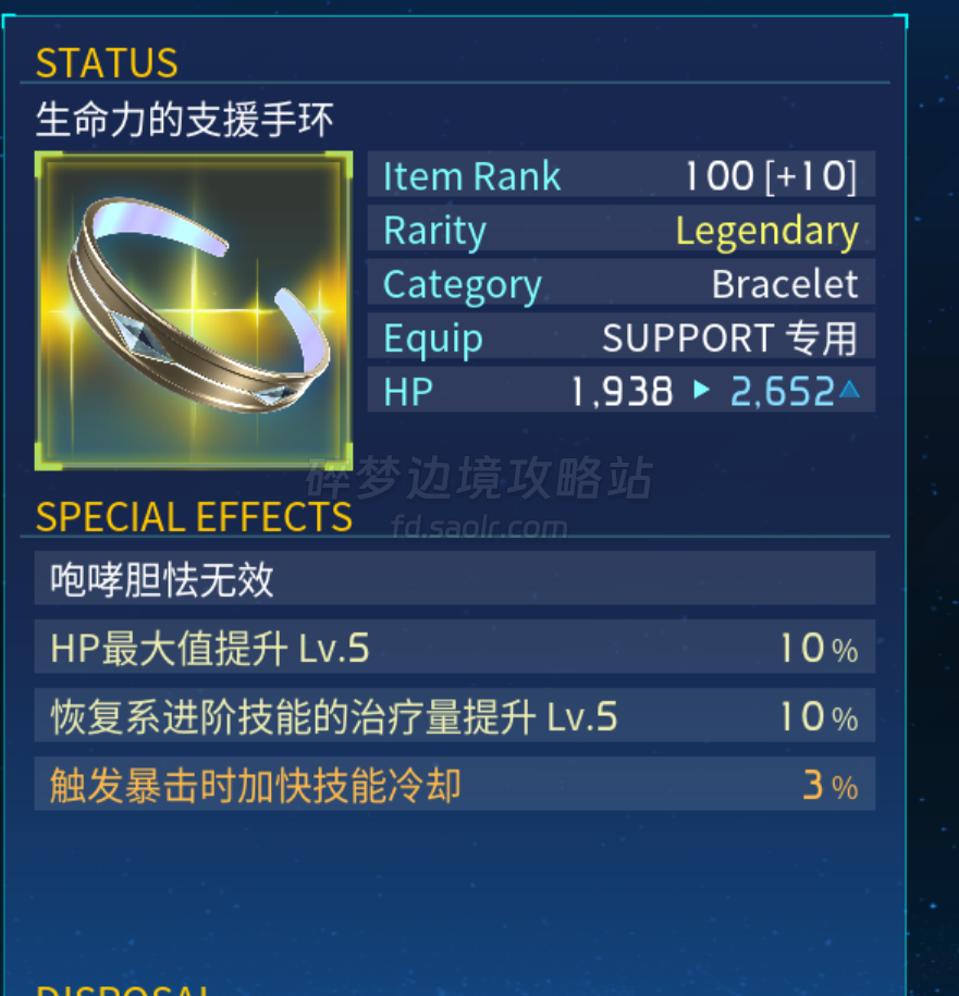 【角色攻略】小小攻击力大大伤害的可爱支援角色-yui【SAOFD攻略组】-刀剑神域碎梦边境