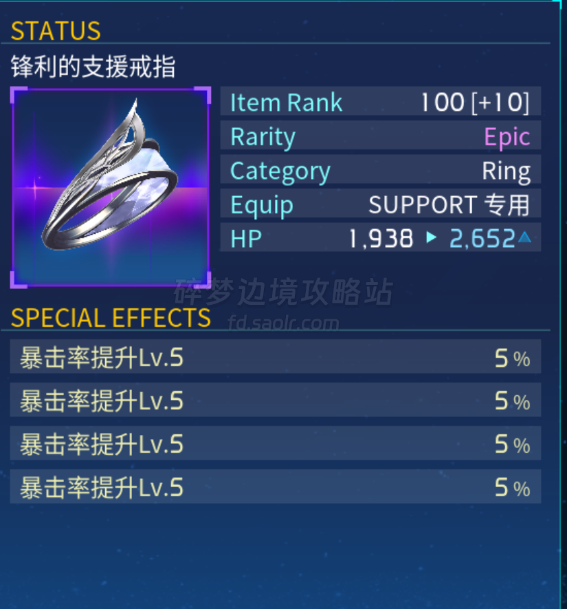 【角色攻略】小小攻击力大大伤害的可爱支援角色-yui【SAOFD攻略组】-刀剑神域碎梦边境