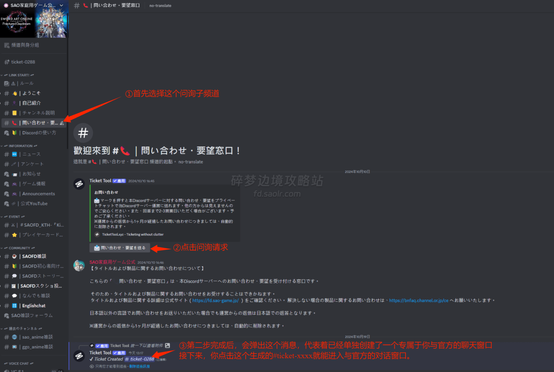 刀剑神域碎梦边境官方申述/BUG反馈渠道-刀剑神域碎梦边境