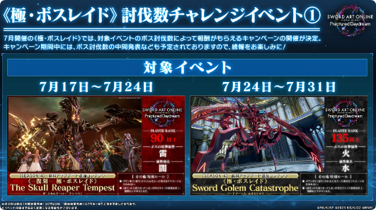 极限BOSS讨伐庆典公告与DLC4视频预告-刀剑神域碎梦边境