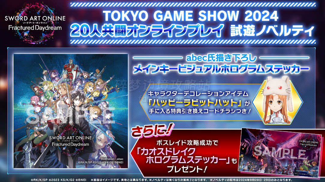 《刀剑神域 碎梦边境》TGS展出内容-刀剑神域碎梦边境