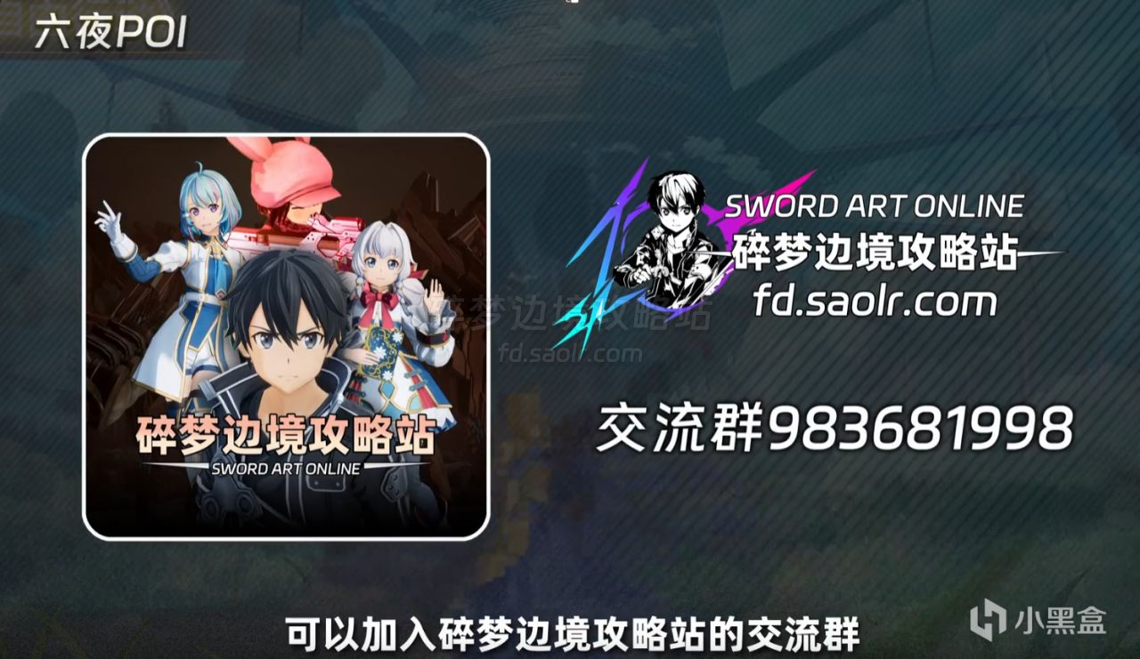 【新手上路】游戏极速介绍与大致玩法速览!-刀剑神域碎梦边境